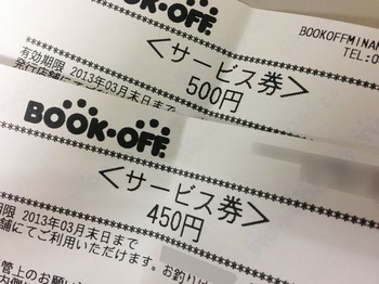 bookoff_ticket.jpg